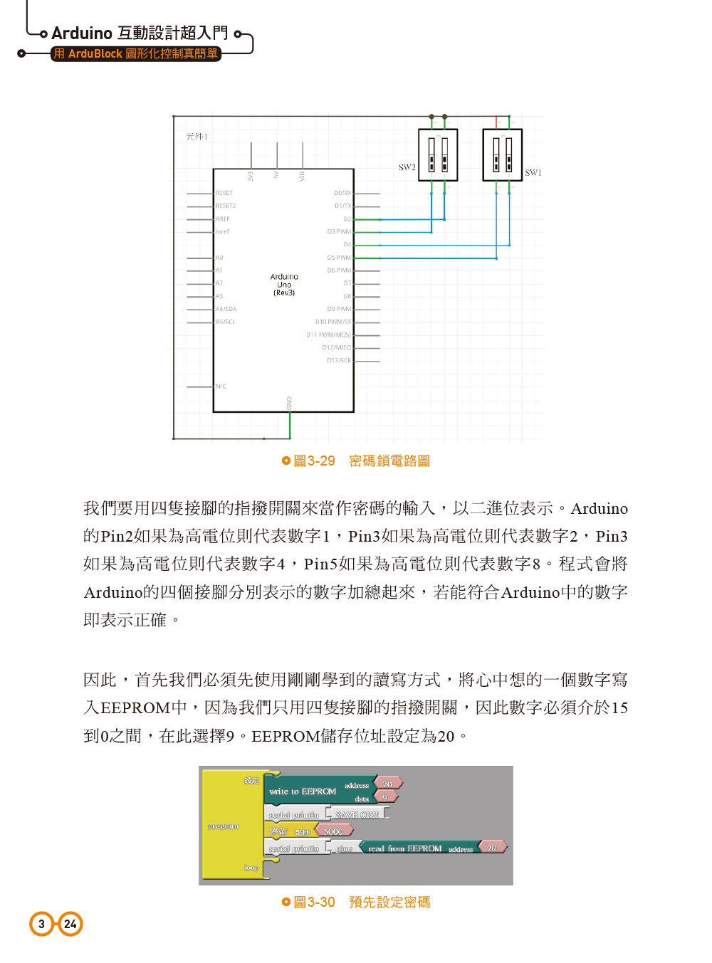 ►GO►最新優惠► 【書籍】Arduino互動設計超入門：用ArduBlock圖形化控制真簡單(附原廠授權之ArduBlock軟體、相關工具與全書專案範例)