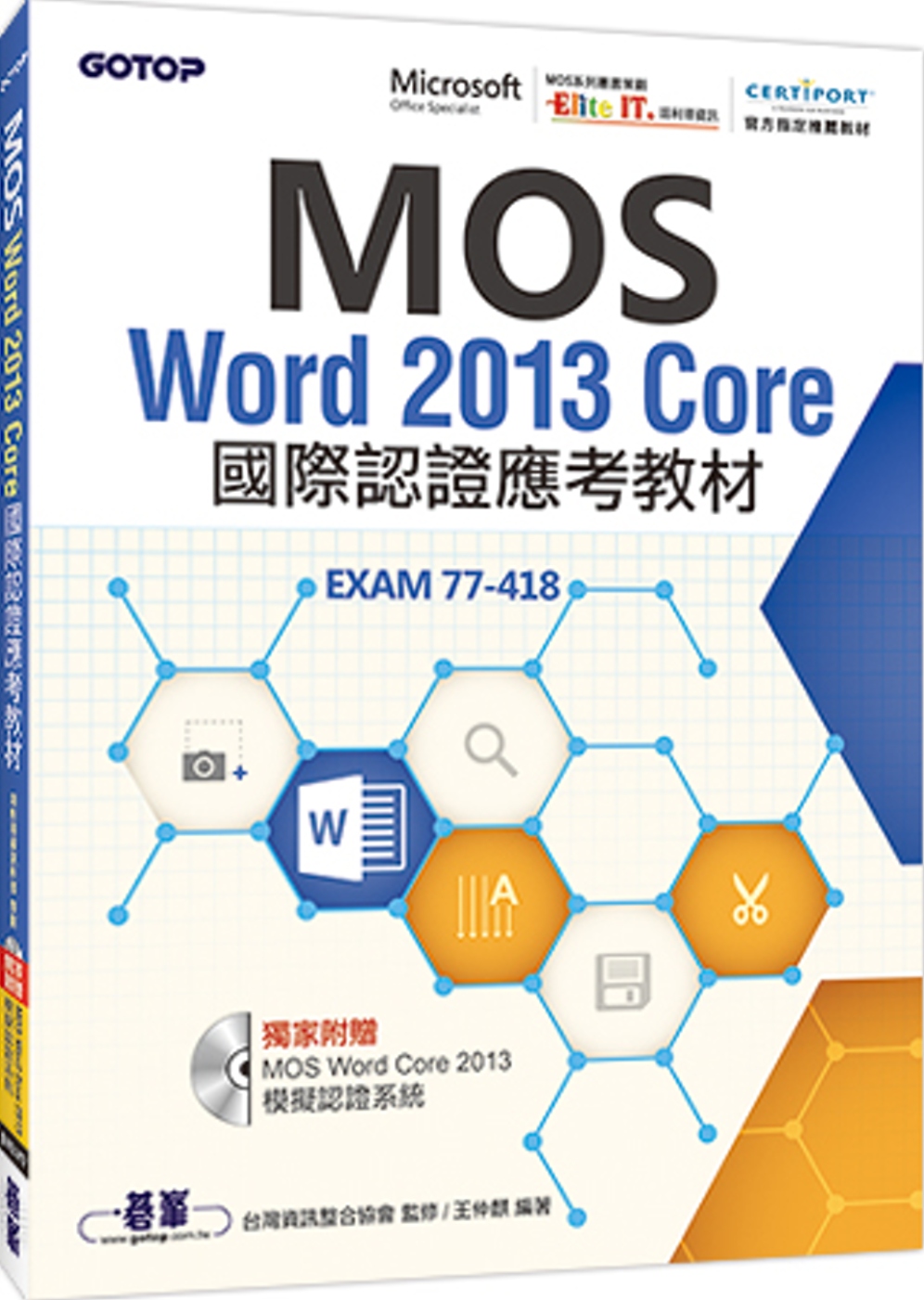 ►GO►最新優惠► 【書籍】MOS Word 2013 Core國際認證應考教材(官方授權教材/附贈模擬認證系統)