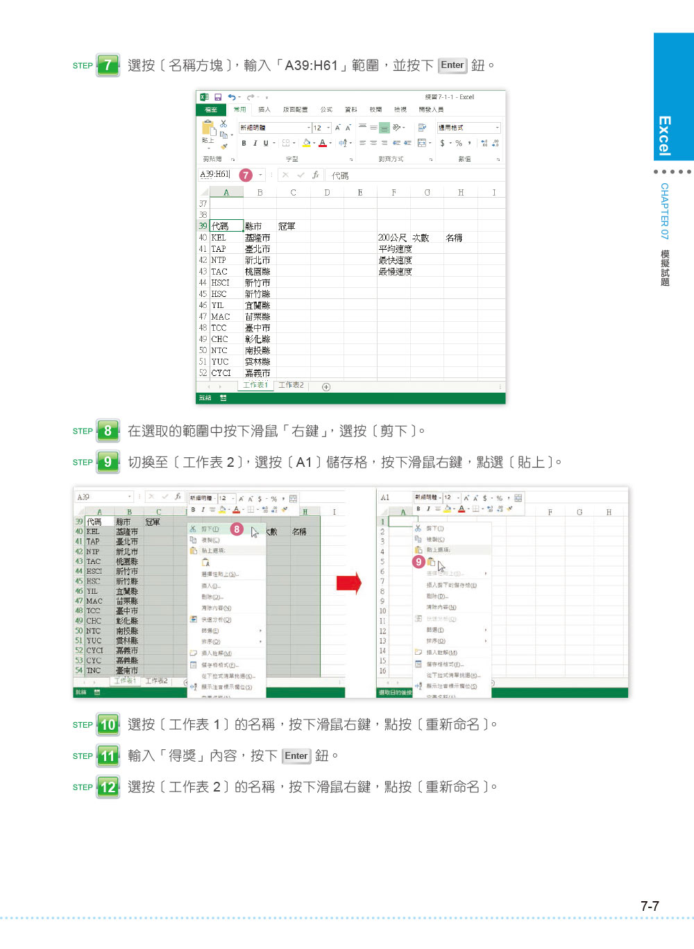 ►GO►最新優惠► 【書籍】MOS Excel 2013 Core國際認證應考教材(官方授權教材/附贈模擬認證系統)