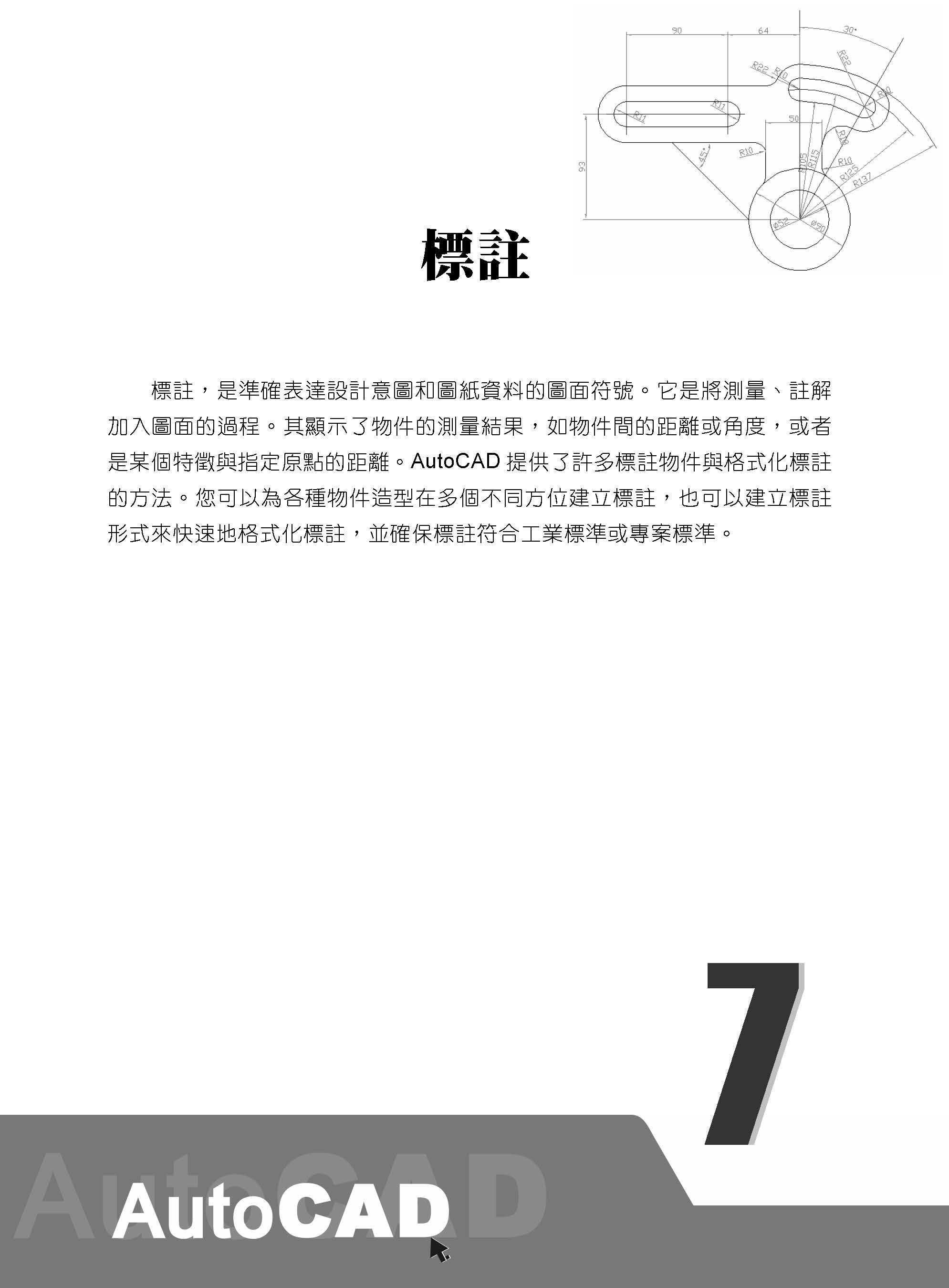 ►GO►最新優惠► 【書籍】AutoCAD 2015 實戰演練：機械設計篇(附綠色範例檔)