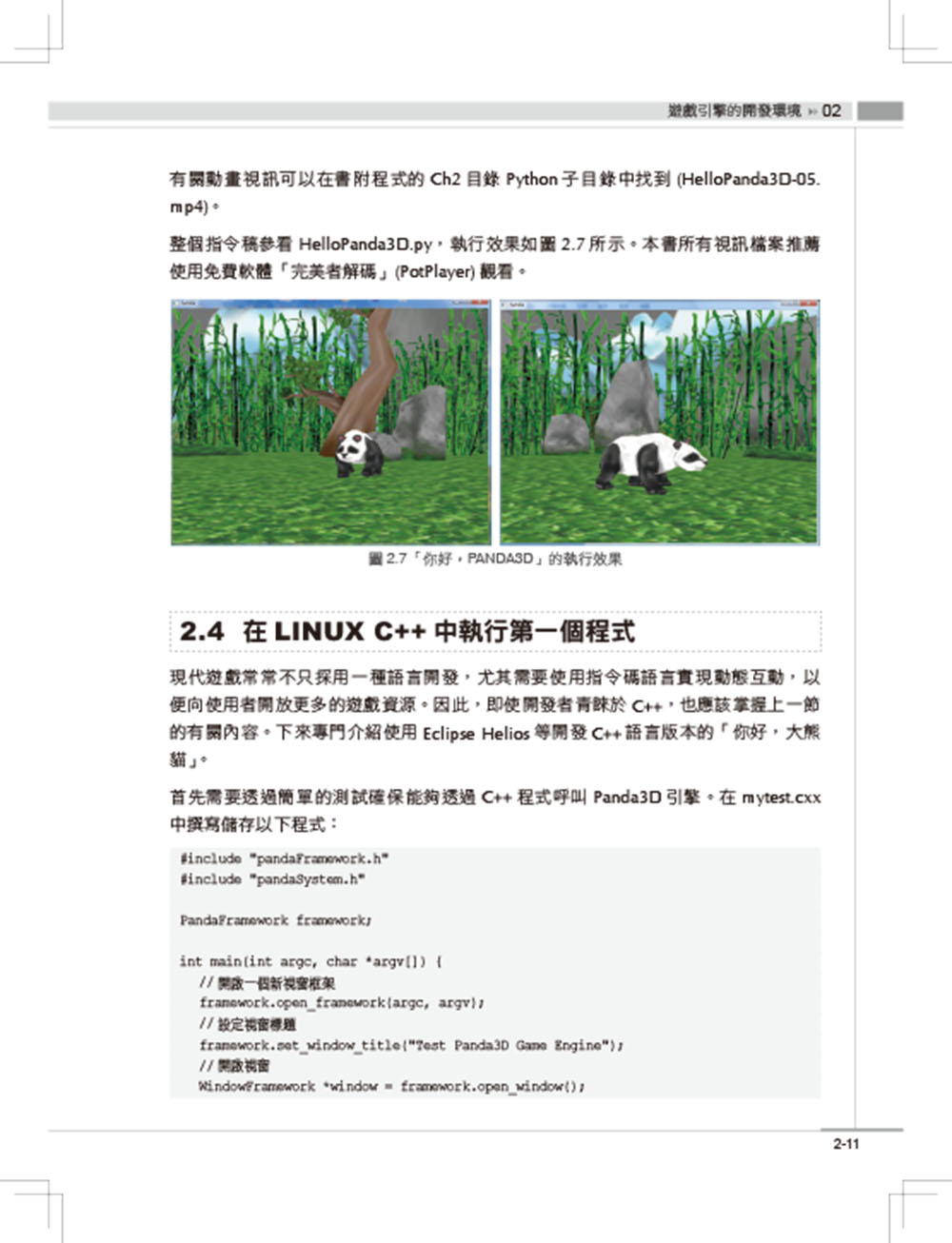 ►GO►最新優惠► 【書籍】王者歸來：Panda3D、C++、Python商業化3D遊戲引擎大揭秘