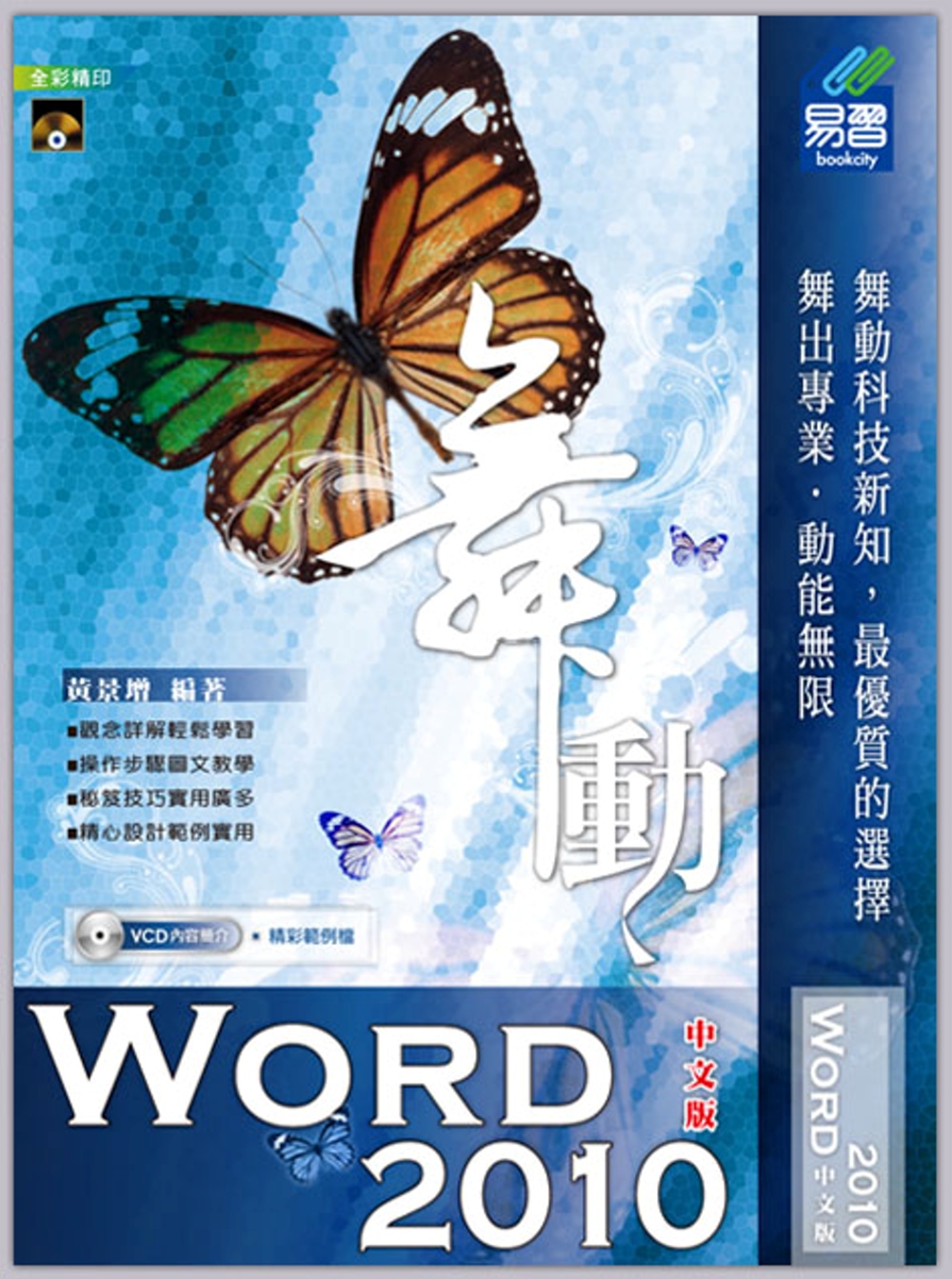 ►GO►最新優惠► 【書籍】舞動：Word 2010(中文版)(附VCD光碟片)