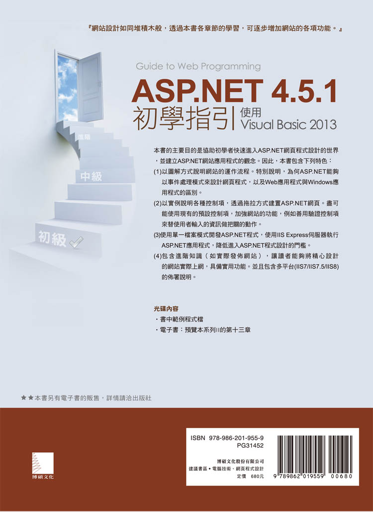 ►GO►最新優惠► 【書籍】ASP.NET 4.5.1 初學指引[1] - 使用Visual Basic 2013：網頁開發快速上手