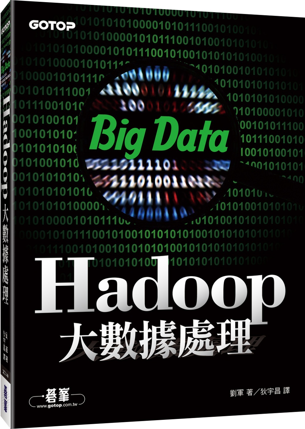 Hadoop大數據處理