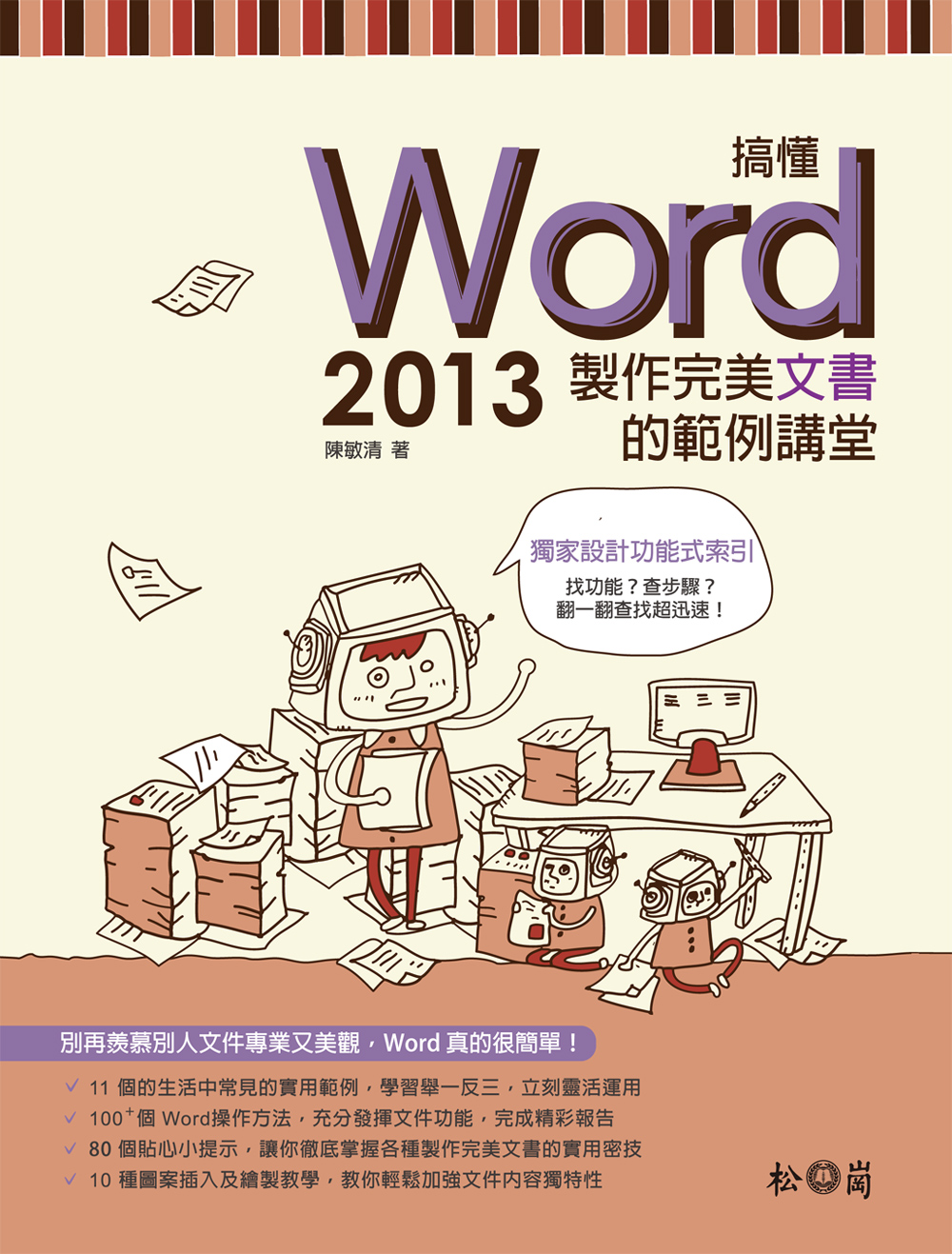 ►GO►最新優惠► 【書籍】搞懂Word 2013 (附CD)：製作完美文書的範例講堂