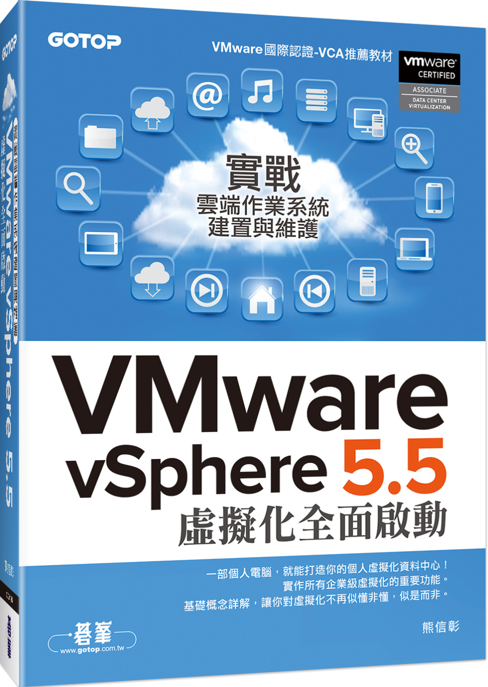 ►GO►最新優惠► 【書籍】實戰雲端作業系統建置與維護：VMware vSphere 5.5 虛擬化全面啟動
