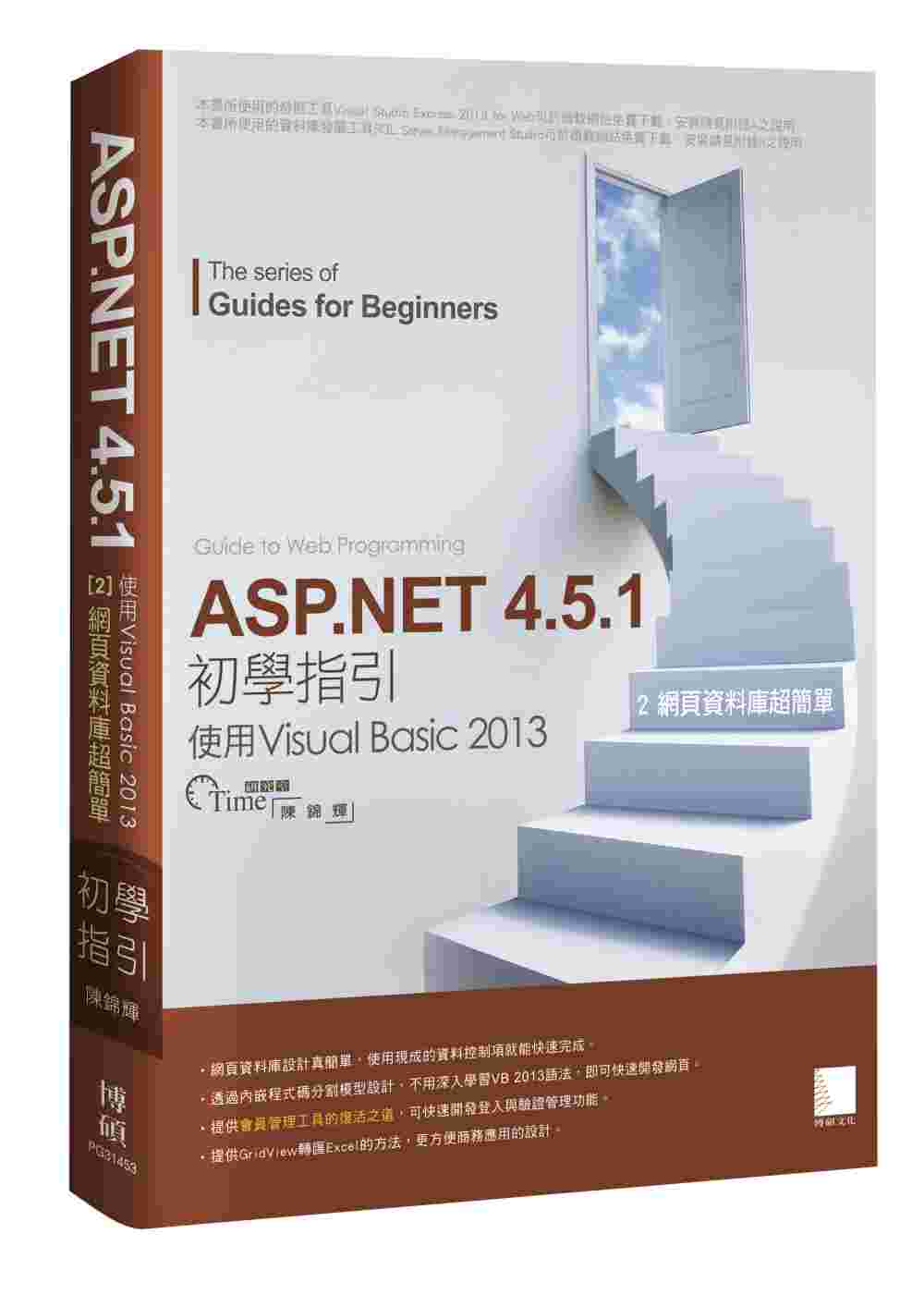 ►GO►最新優惠► 【書籍】ASP.NET 4.5.1 初學指引[2] - 使用Visual Basic 2013：網頁資料庫超簡單