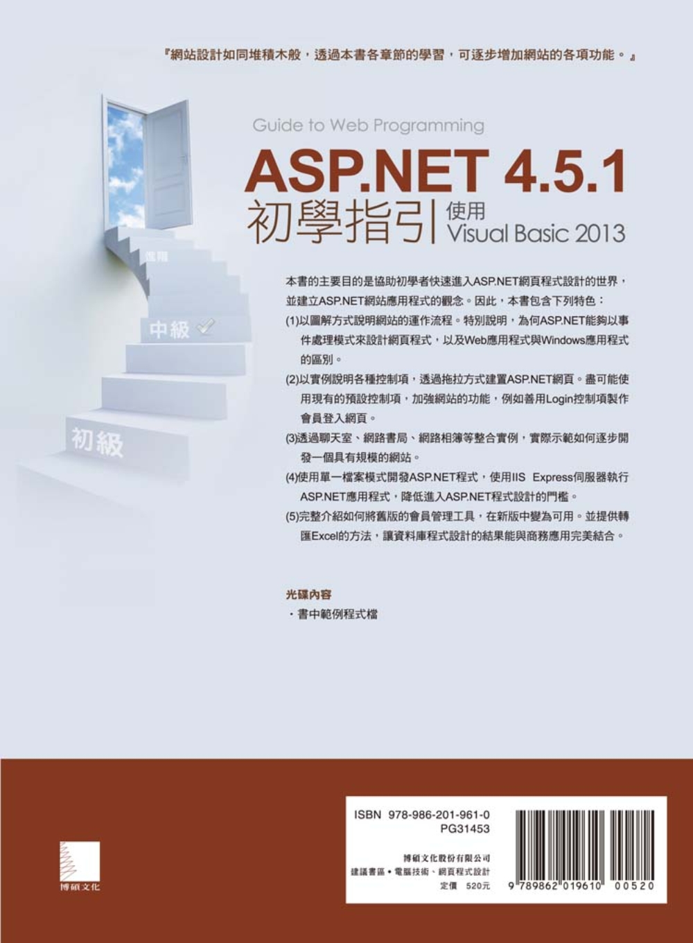 ►GO►最新優惠► 【書籍】ASP.NET 4.5.1 初學指引[2] - 使用Visual Basic 2013：網頁資料庫超簡單