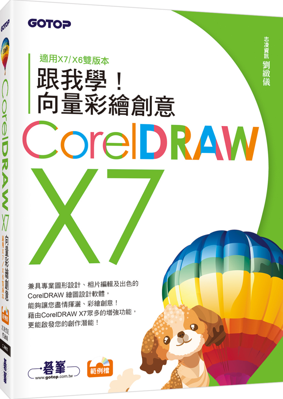 ►GO►最新優惠► 【書籍】跟我學CorelDRAW X7向量彩繪創意(附X7/X6雙版本範例檔)