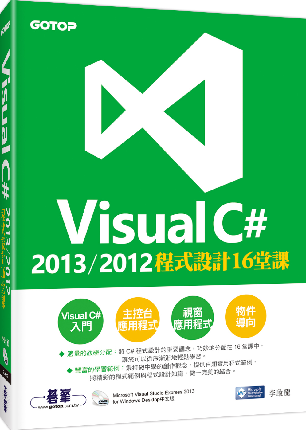 ►GO►最新優惠► 【書籍】Visual C# 2013/2012程式設計16堂課(附Visual Studio Express 2013 中文版光碟)
