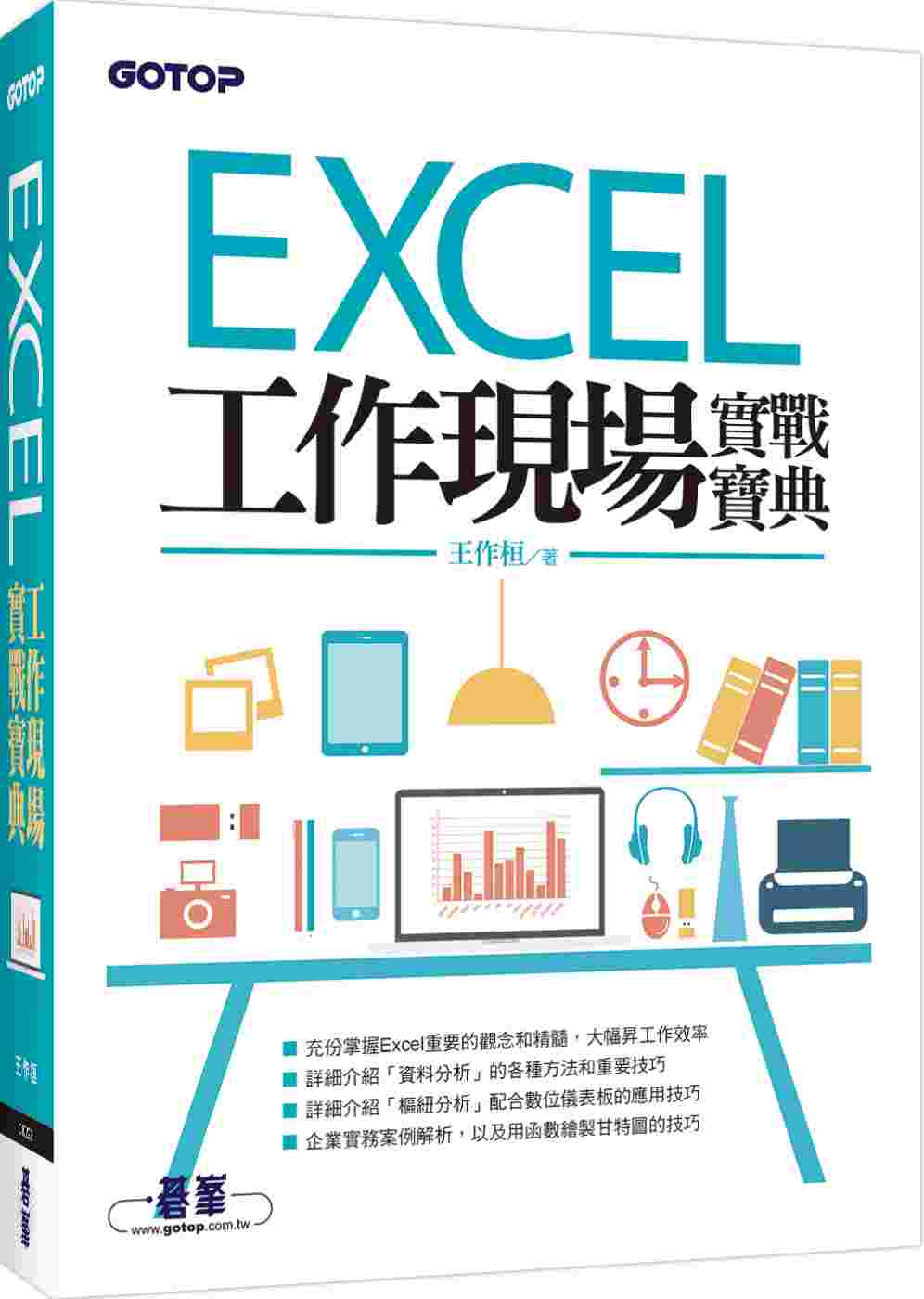 ►GO►最新優惠► 【書籍】Excel工作現場實戰寶典
