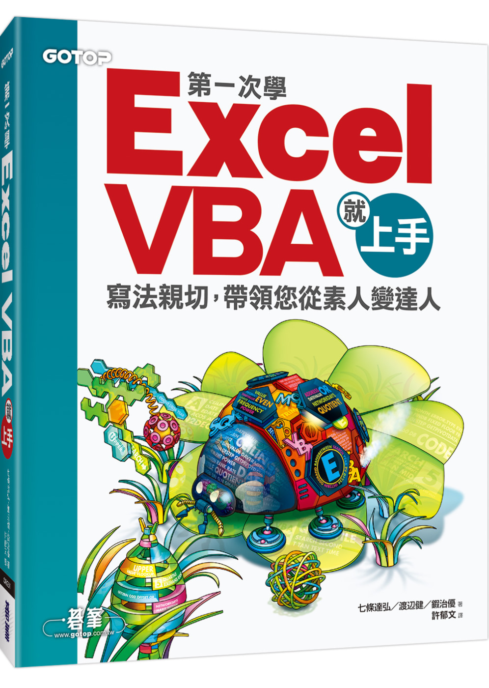 ►GO►最新優惠► 【書籍】第一次學Excel VBA就上手