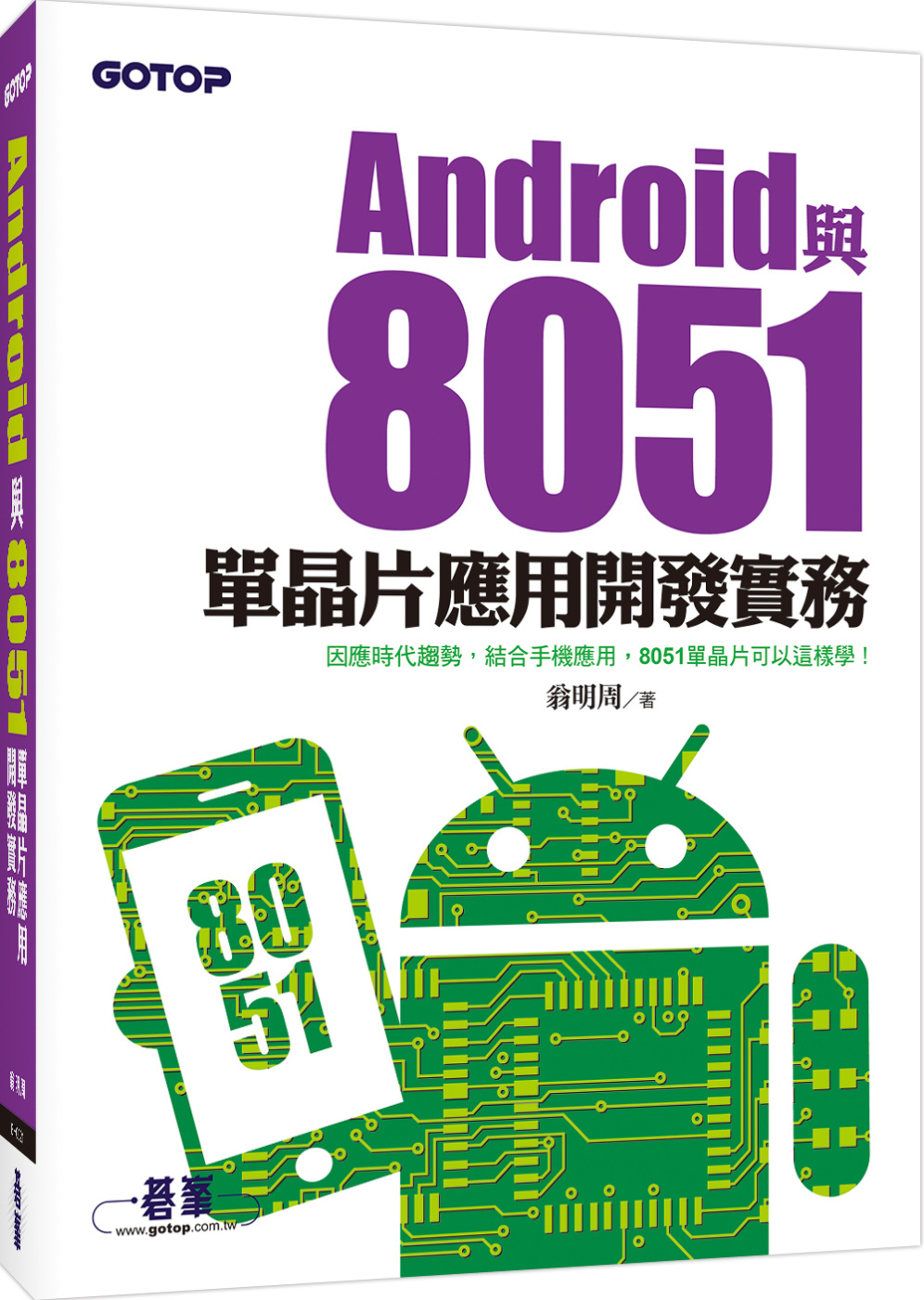 ►GO►最新優惠► 【書籍】Android與8051單晶片應用開發實務