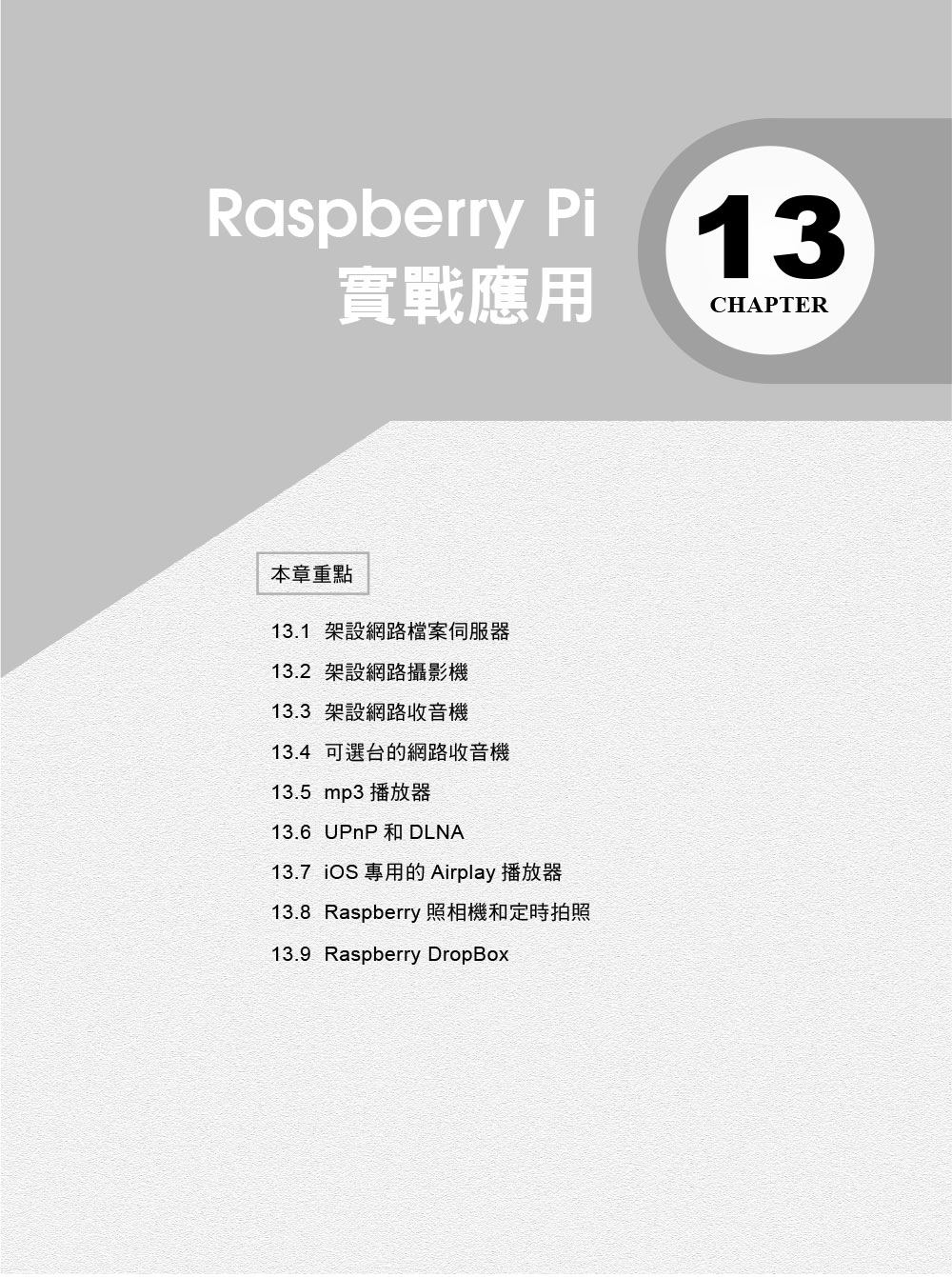 ►GO►最新優惠► 【書籍】Raspberry Pi最佳入門與實戰應用(深入Raspberry Pi的全方位指南) (附87段教學與執行影片/範例程式檔)