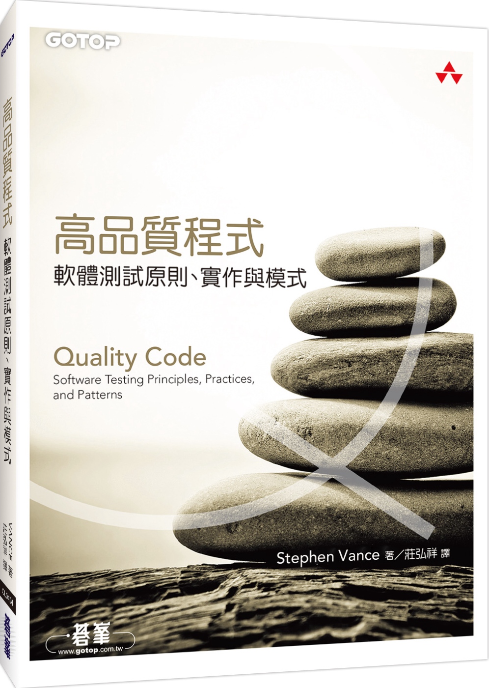►GO►最新優惠► 【書籍】高品質程式：軟體測試原則、實作與模式
