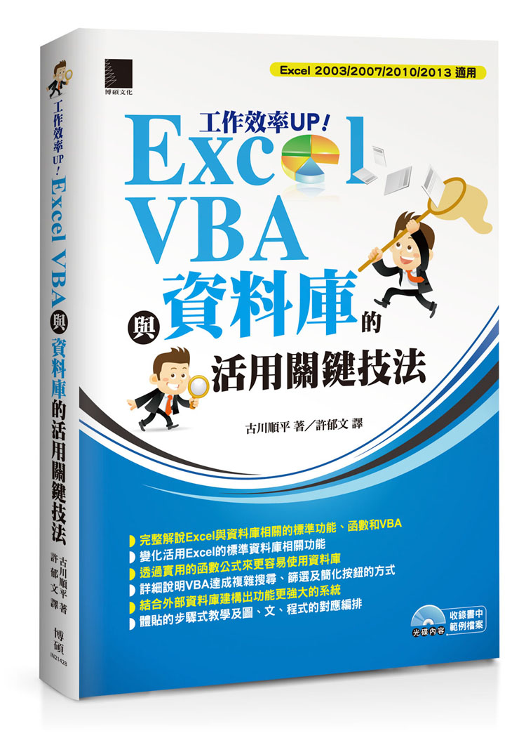 ►GO►最新優惠► 【書籍】工作效率UP！Excel VBA與資料庫的活用關鍵技法
