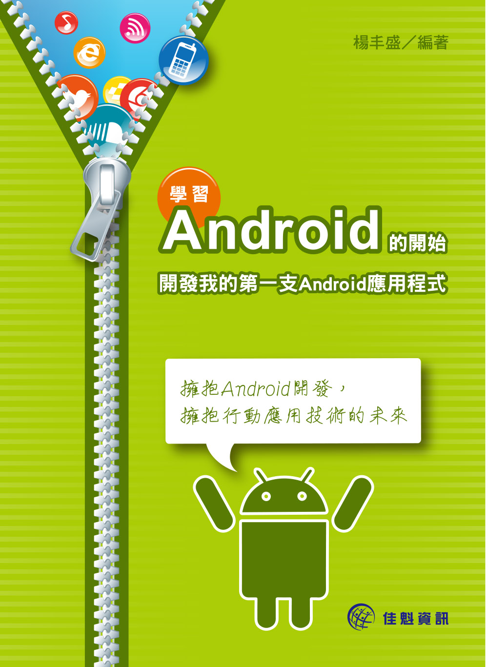 ►GO►最新優惠► 【書籍】學習Android的開始：開發我的第一支Android應用程式