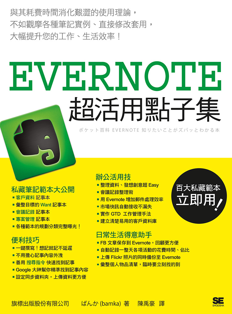 ►GO►最新優惠► 【書籍】Evernote 超活用點子集