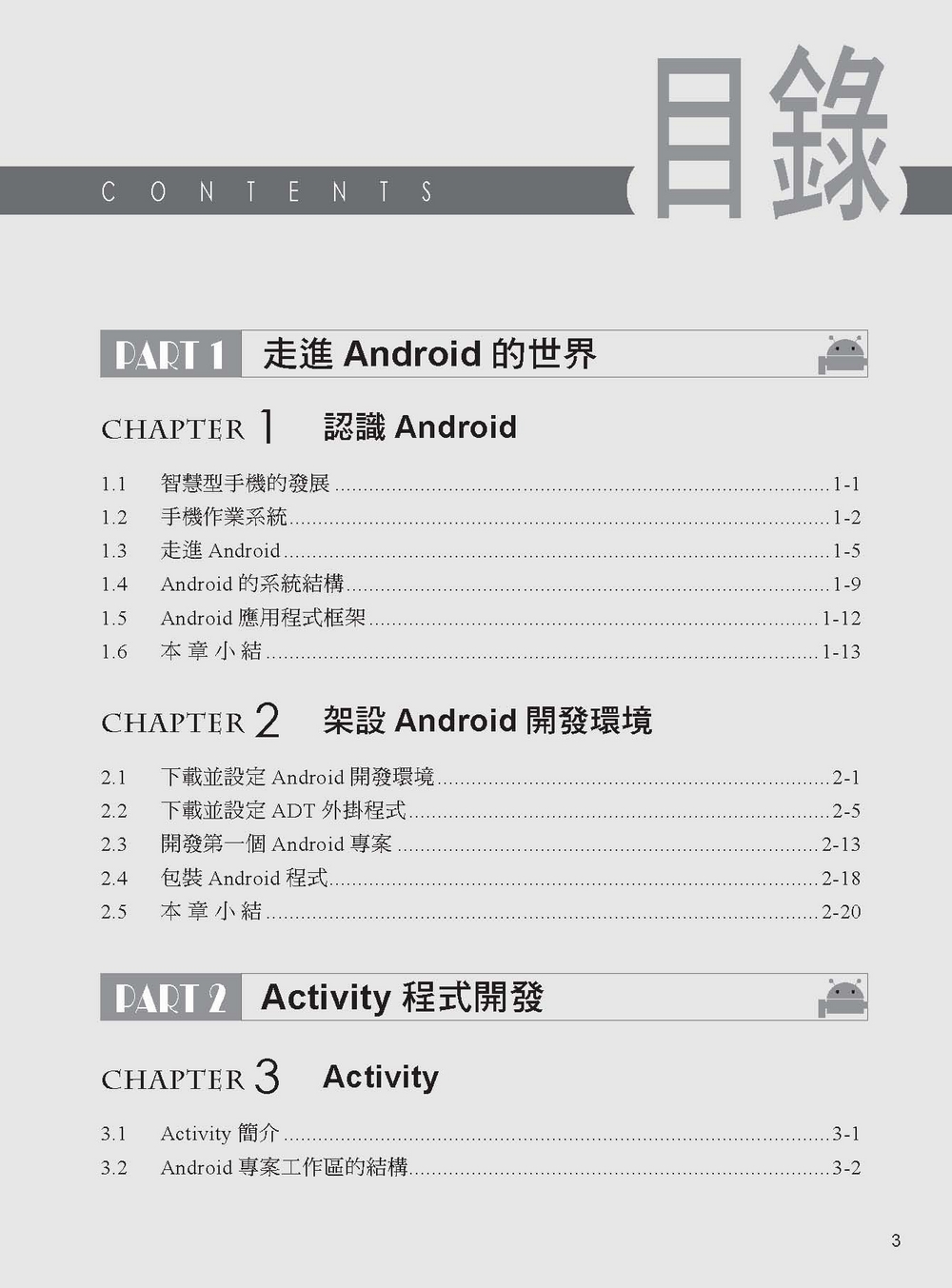 ►GO►最新優惠► 【書籍】手機程式Leader x Leader：Android 開發應用經典實戰(附光碟)