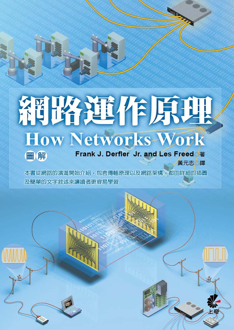 ►GO►最新優惠► 【書籍】圖解網路運作原理 How Networks Work