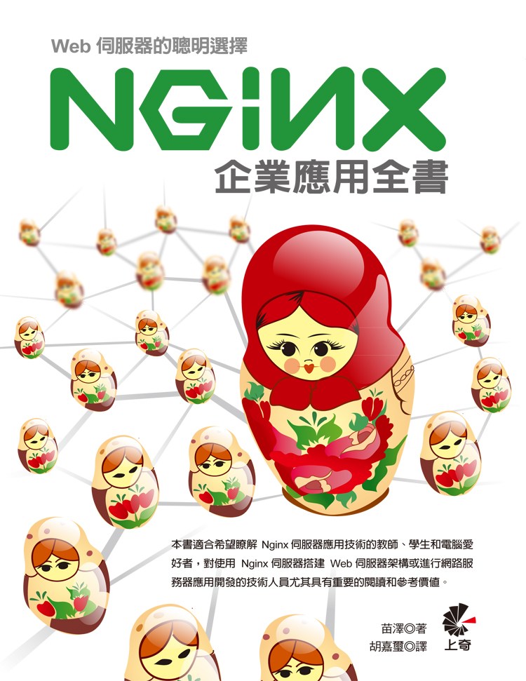 ►GO►最新優惠► 【書籍】Web伺服器的聰明選擇：Nginx企業應用全書