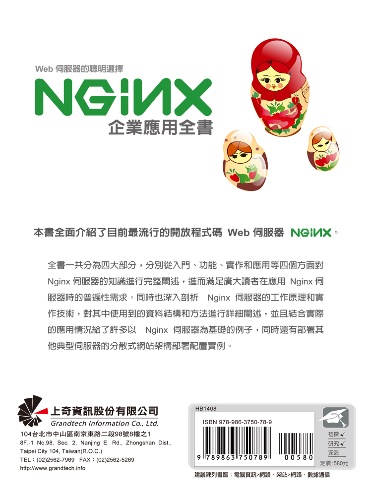 ►GO►最新優惠► 【書籍】Web伺服器的聰明選擇：Nginx企業應用全書