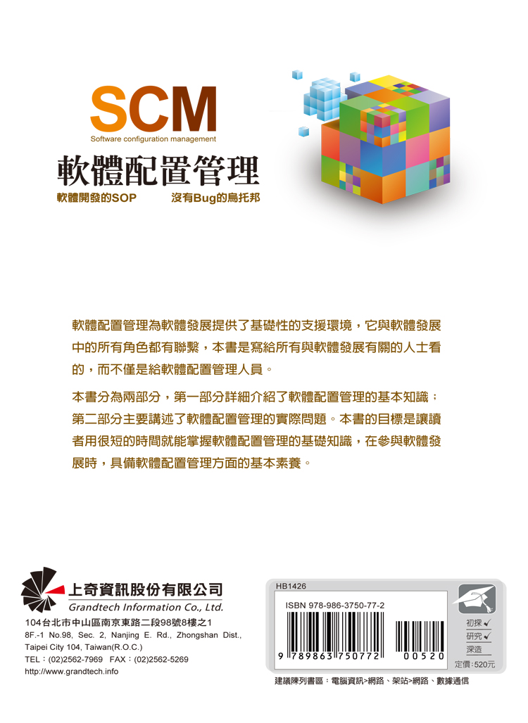 ►GO►最新優惠► 【書籍】SCM (Software configuration management) 軟體配置管理：軟體開發的SOP-沒有Bug的烏托邦