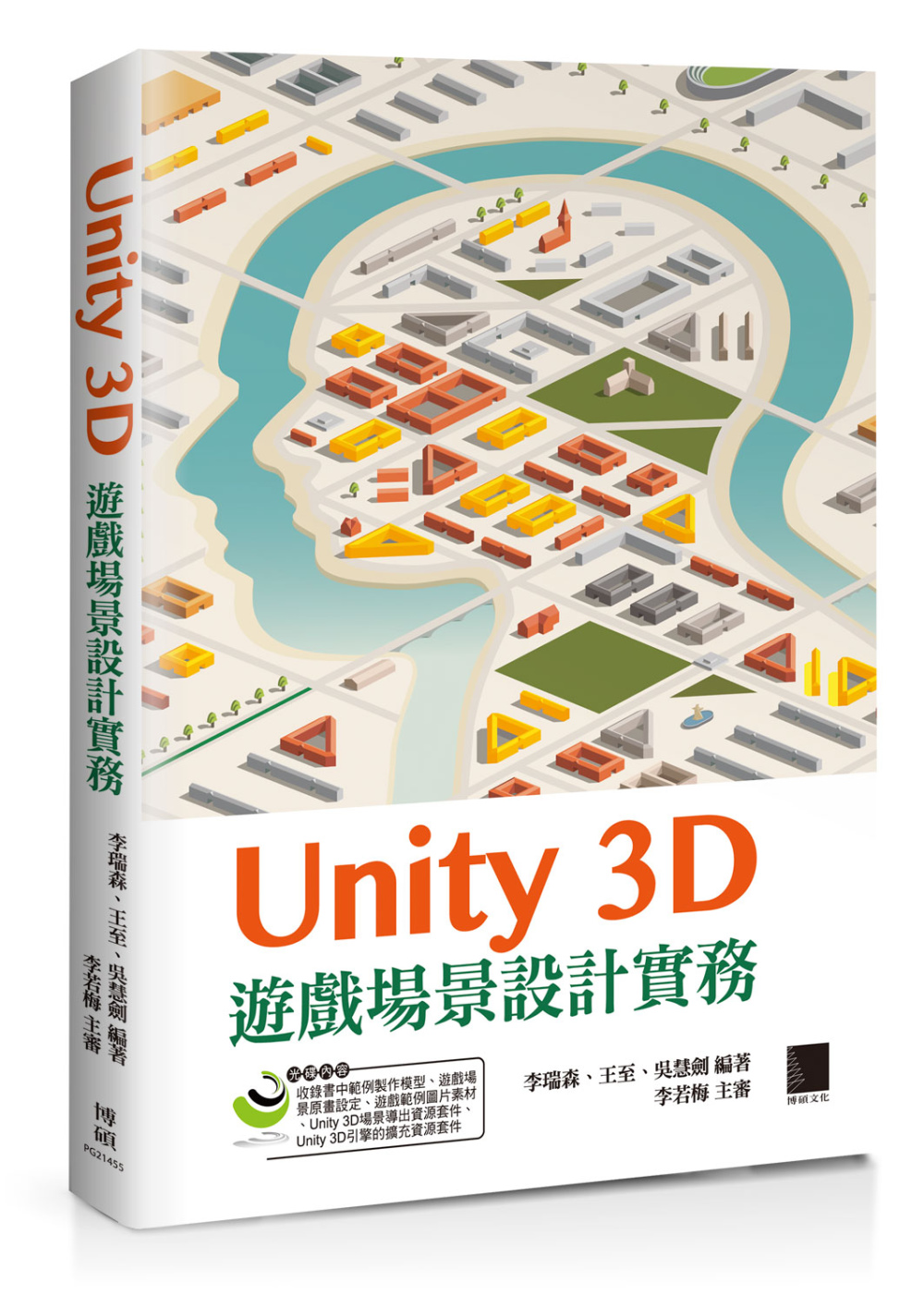 ►GO►最新優惠► 【書籍】Unity 3D遊戲場景設計實務