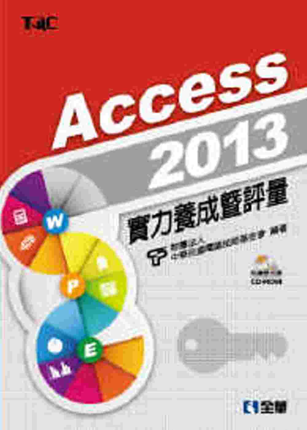 ►GO►最新優惠► 【書籍】Access 2013實力養成暨評量（附練習光碟）
