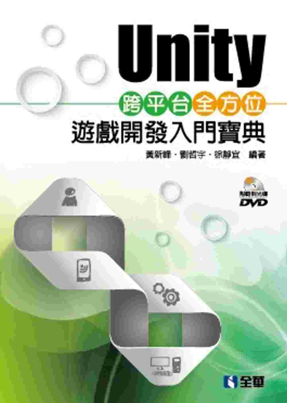 ►GO►最新優惠► 【書籍】Unity跨平台全方位遊戲開發入門寶典(附範例光碟)