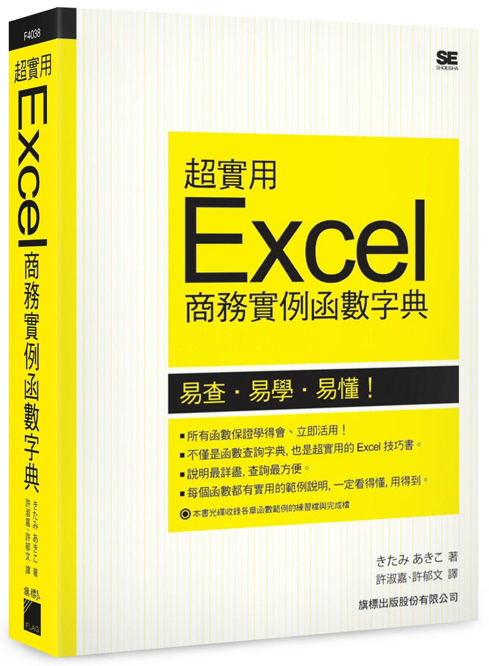 超實用 Excel 商務實例函數字典 (2013/2010/2007/2003 適用)