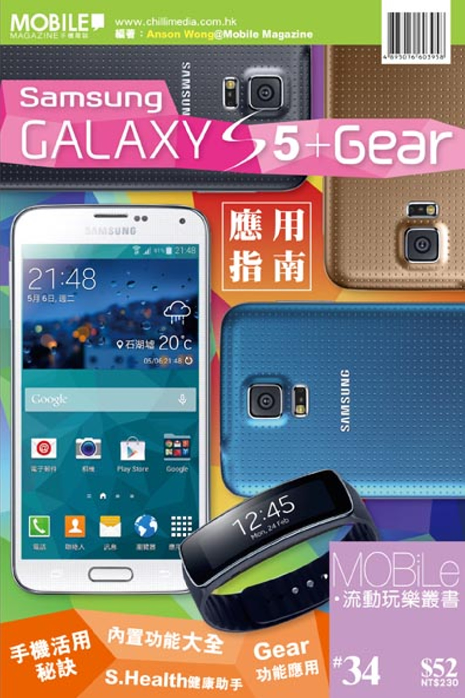 ►GO►最新優惠► 【書籍】Samsung GALAXY S5+Gear應用指南