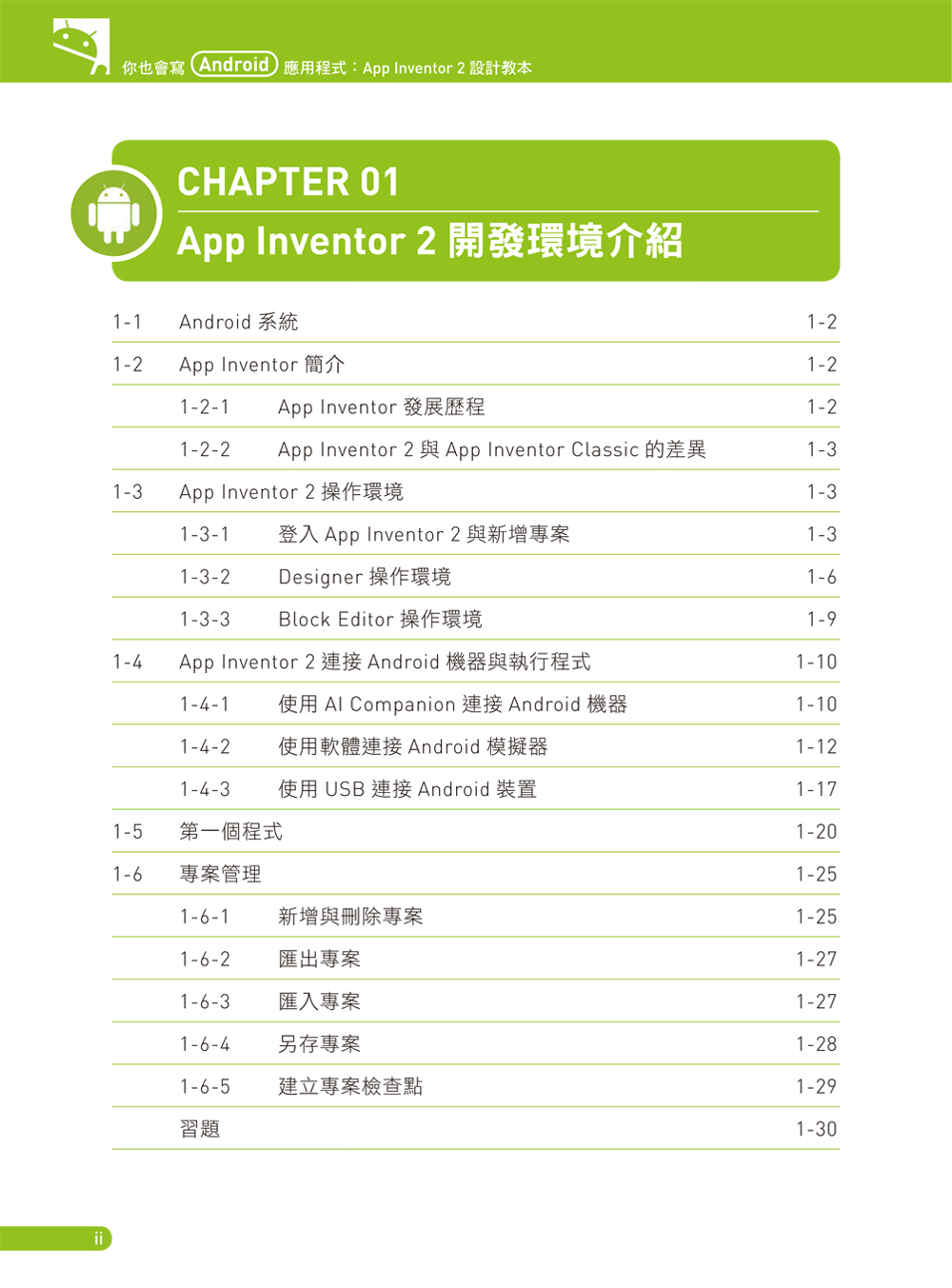 ►GO►最新優惠► 【書籍】你也會寫Android應用程式：App Inventor 2設計教本