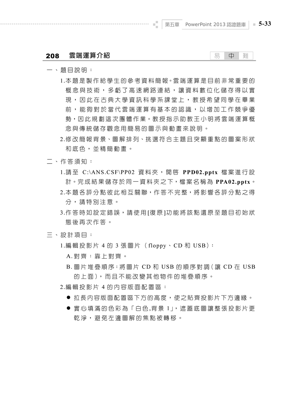 ►GO►最新優惠► 【書籍】TQC 2013企業用才電腦實力評核：辦公軟體應用篇