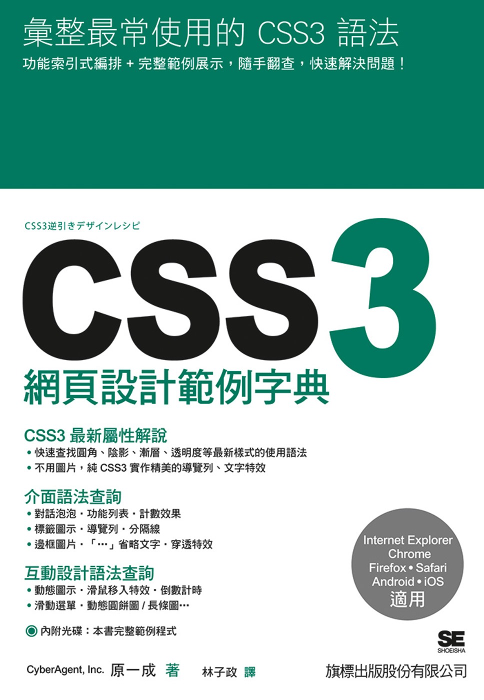 CSS3 網頁設計範例字典