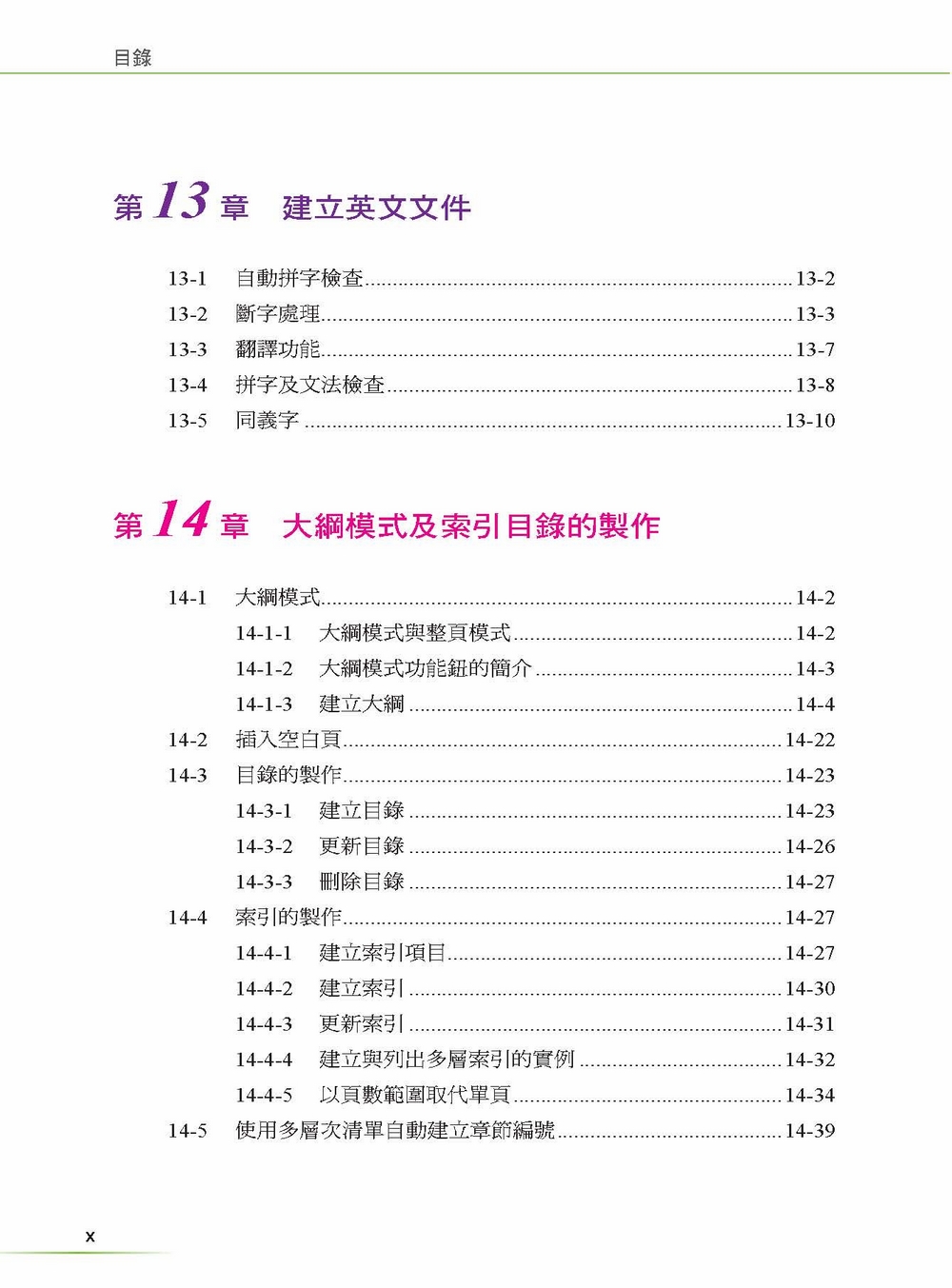 ►GO►最新優惠► 【書籍】Word 2013 Silicon Stone 認證教科書