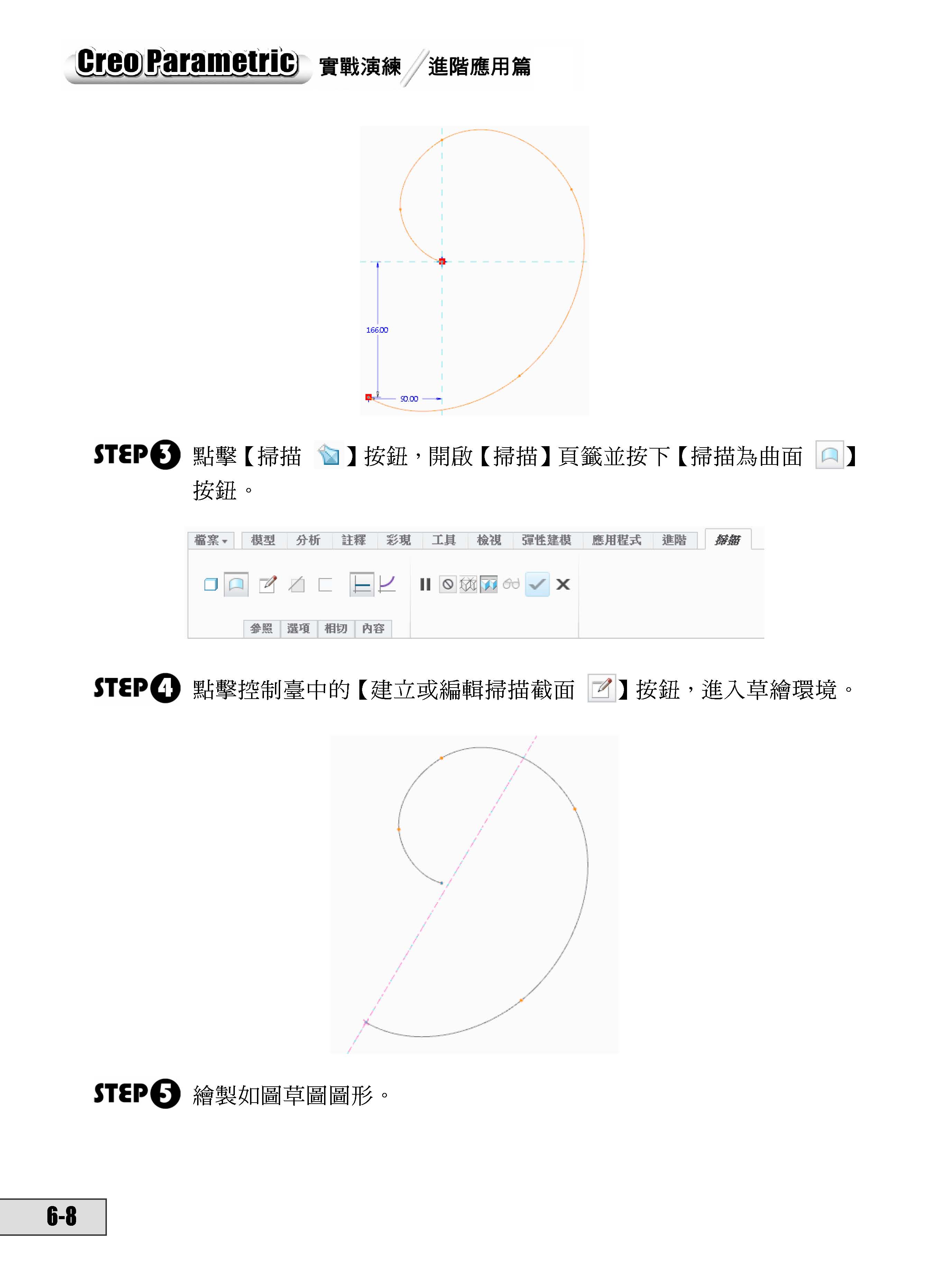 ►GO►最新優惠► 【書籍】Creo Parametric 3.0 實戰演練 (附綠色範例檔)：進階應用篇