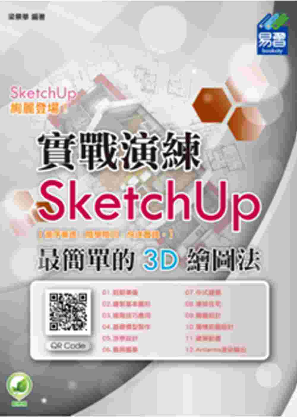 ►GO►最新優惠► 【書籍】SketchUp 最簡單的 3D 繪圖法 (附綠色範例檔)