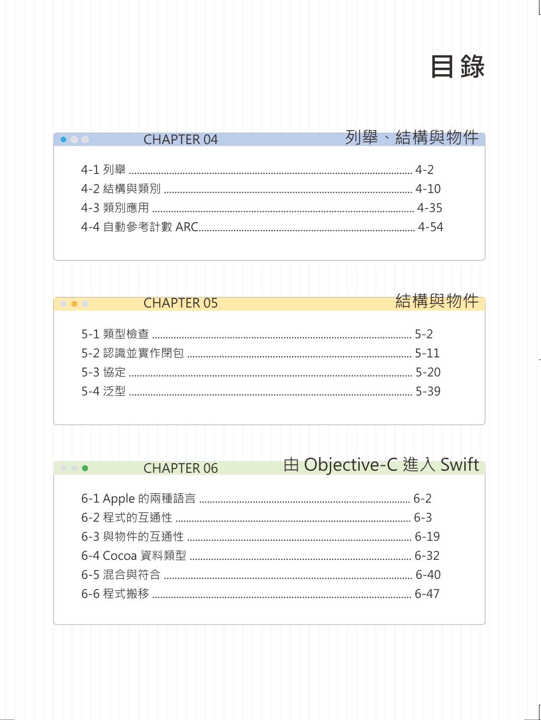 ►GO►最新優惠► 【書籍】初探世界新語言・Swift