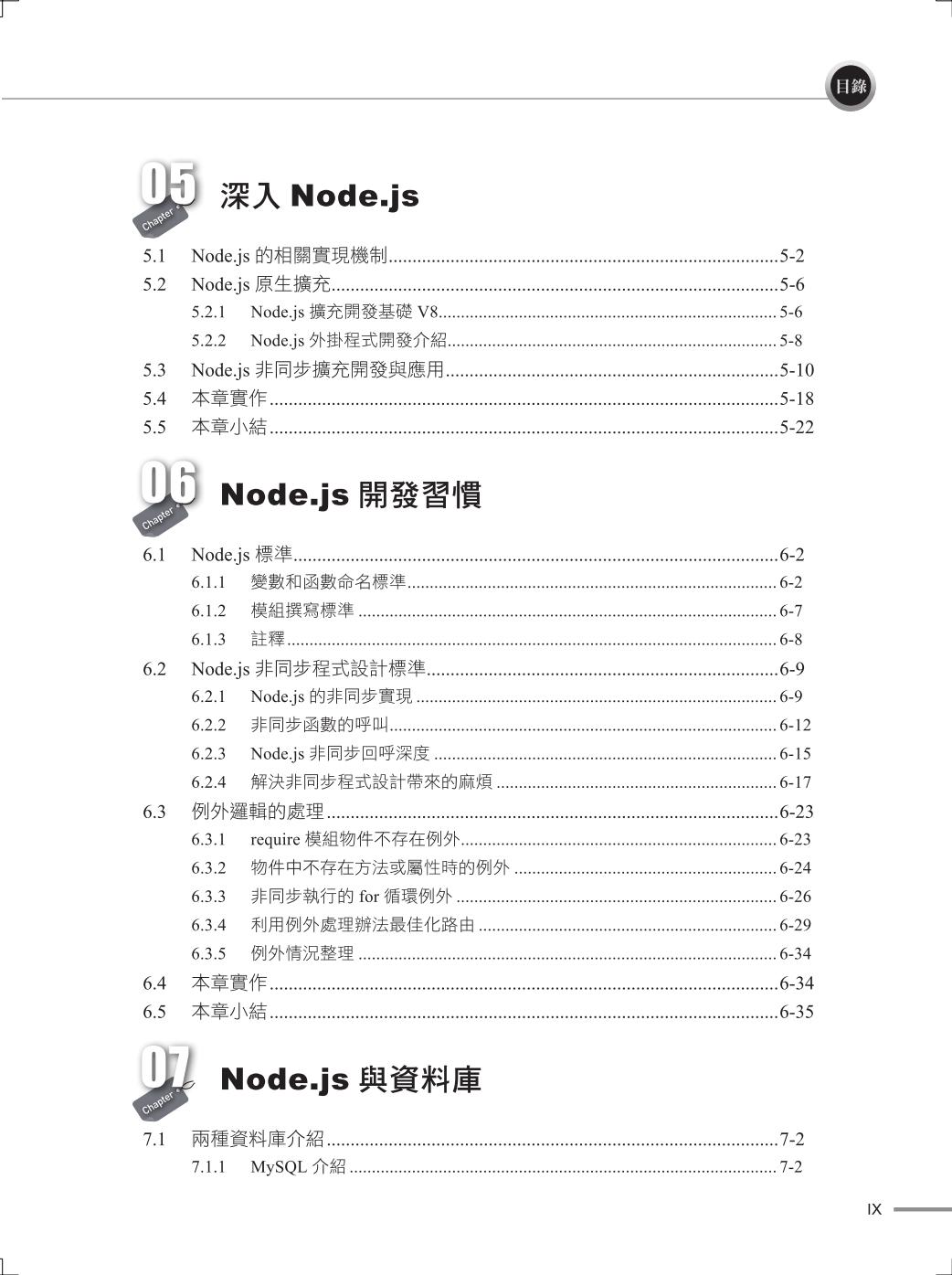 ►GO►最新優惠► 【書籍】伺服器端的script的帝王：成為Node.js高手的最後一哩