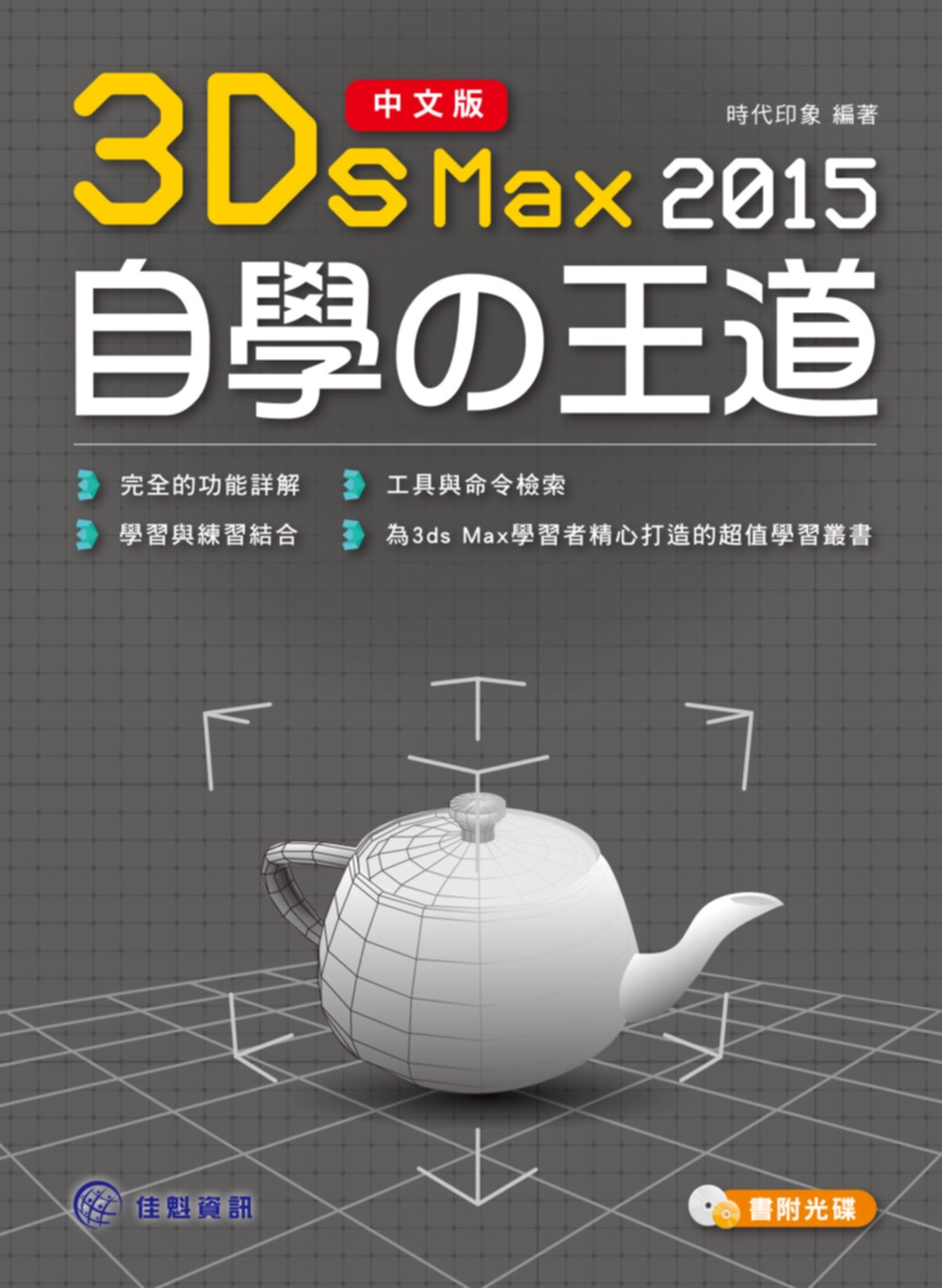 ►GO►最新優惠► 【書籍】中文版3ds Max 2015自學の王道