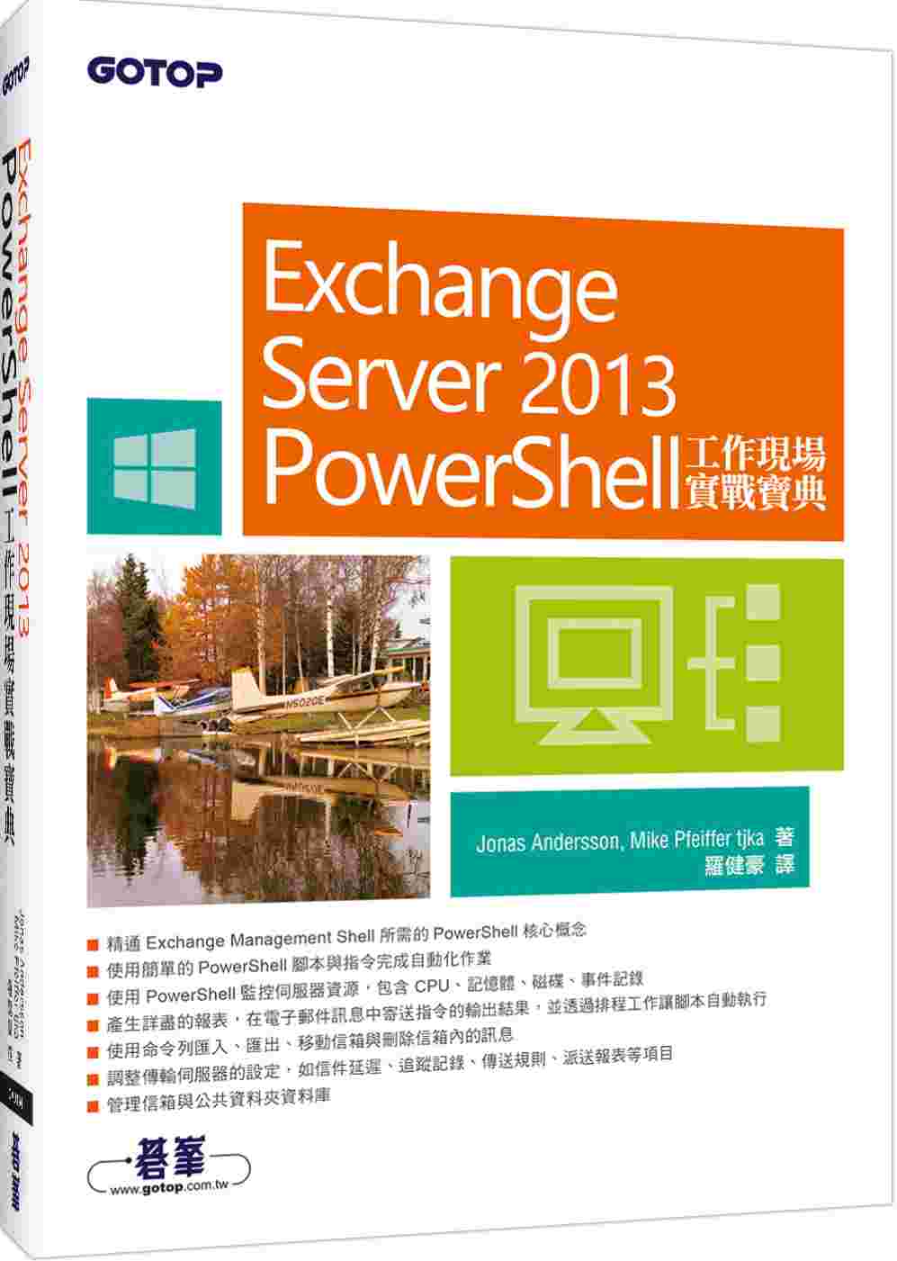 ►GO►最新優惠► 【書籍】Exchange Server 2013 PowerShell工作現場實戰寶典
