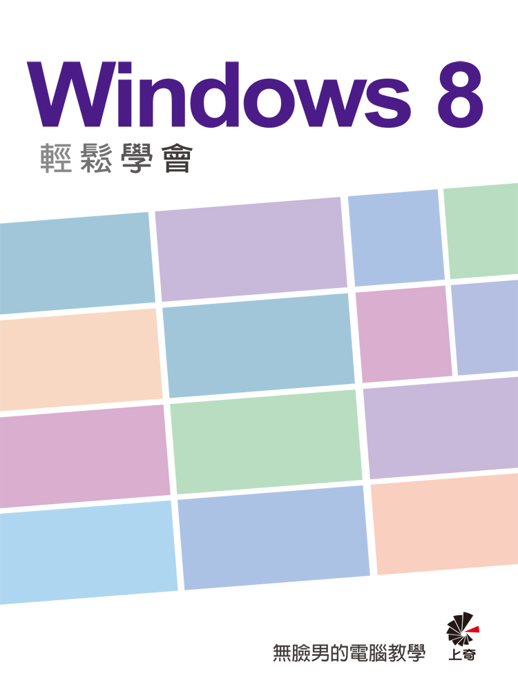 ►GO►最新優惠► 【書籍】輕鬆學會 Windows 8
