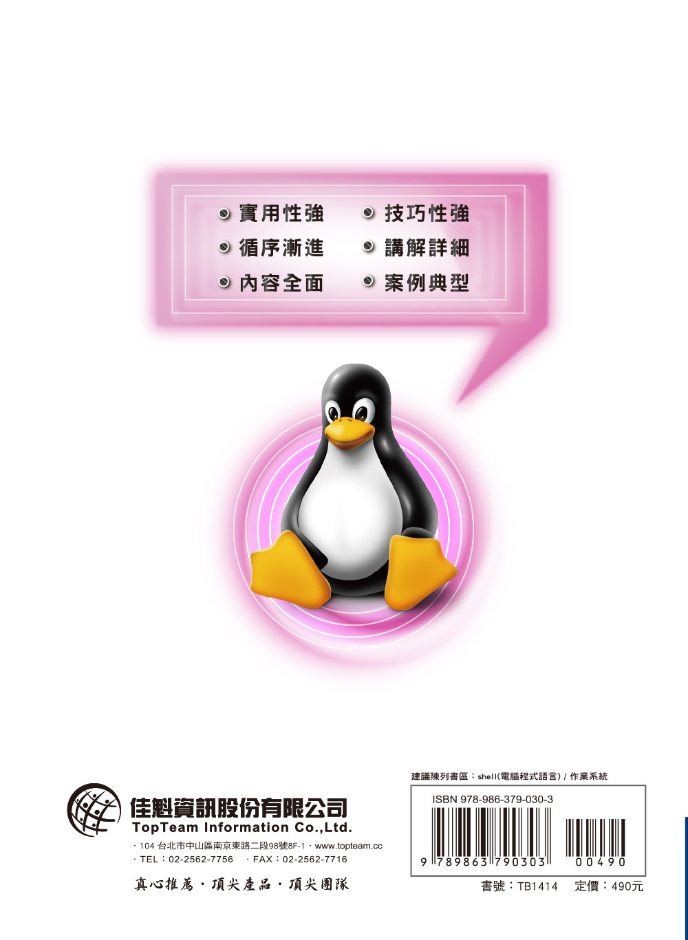 ►GO►最新優惠► 【書籍】晉身Linux高手的最後一哩路：精熟Shell程式設計