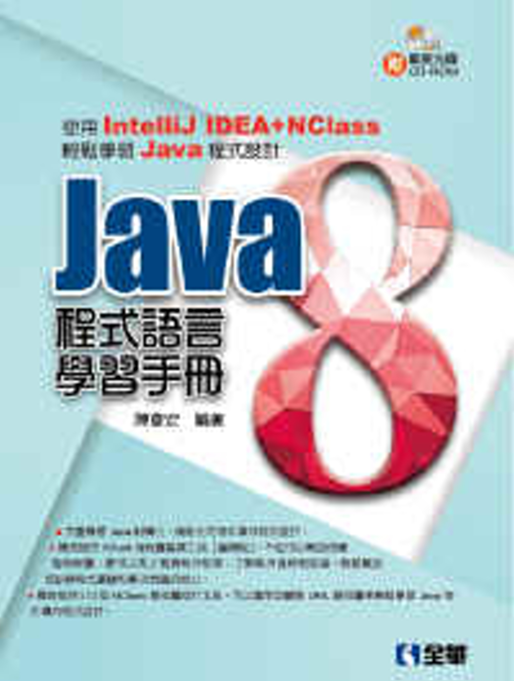 ►GO►最新優惠► 【書籍】Java 8 程式語言學習手冊(附範例光碟)