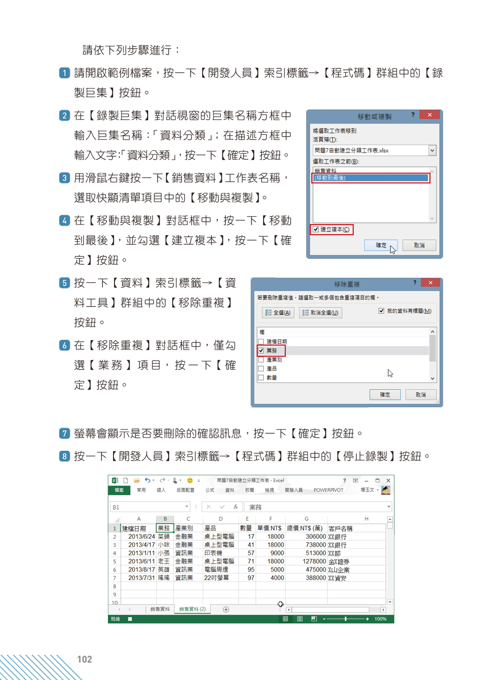 ►GO►最新優惠► 【書籍】不懂程式也能直接應用的Excel 2013 VBA巨集活用200例 (附CDx1)