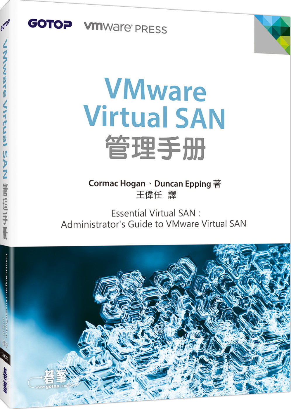 ►GO►最新優惠► 【書籍】VMware Virtual SAN管理手冊