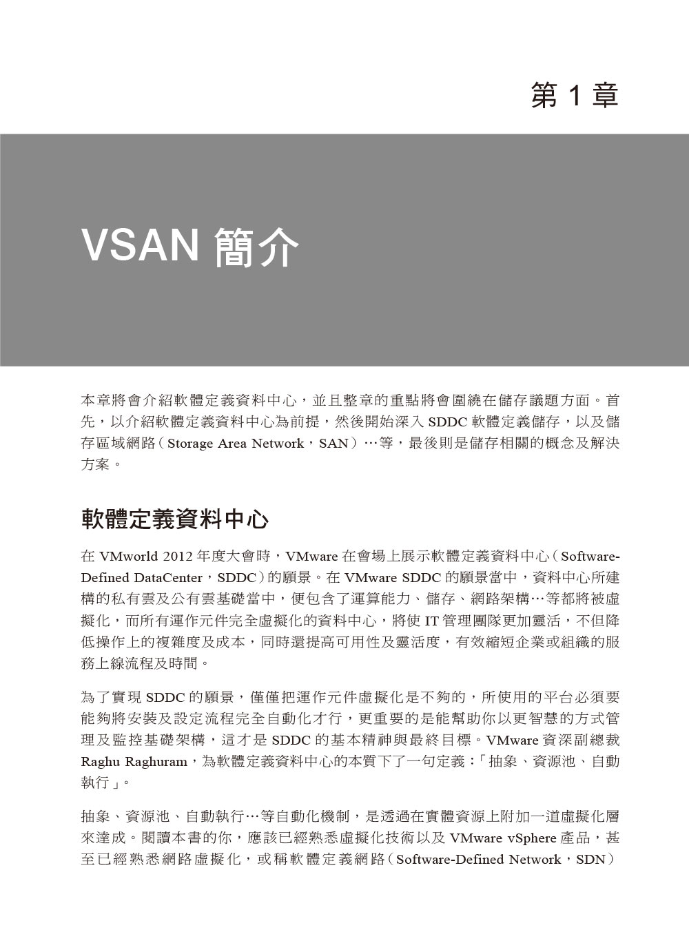 ►GO►最新優惠► 【書籍】VMware Virtual SAN管理手冊