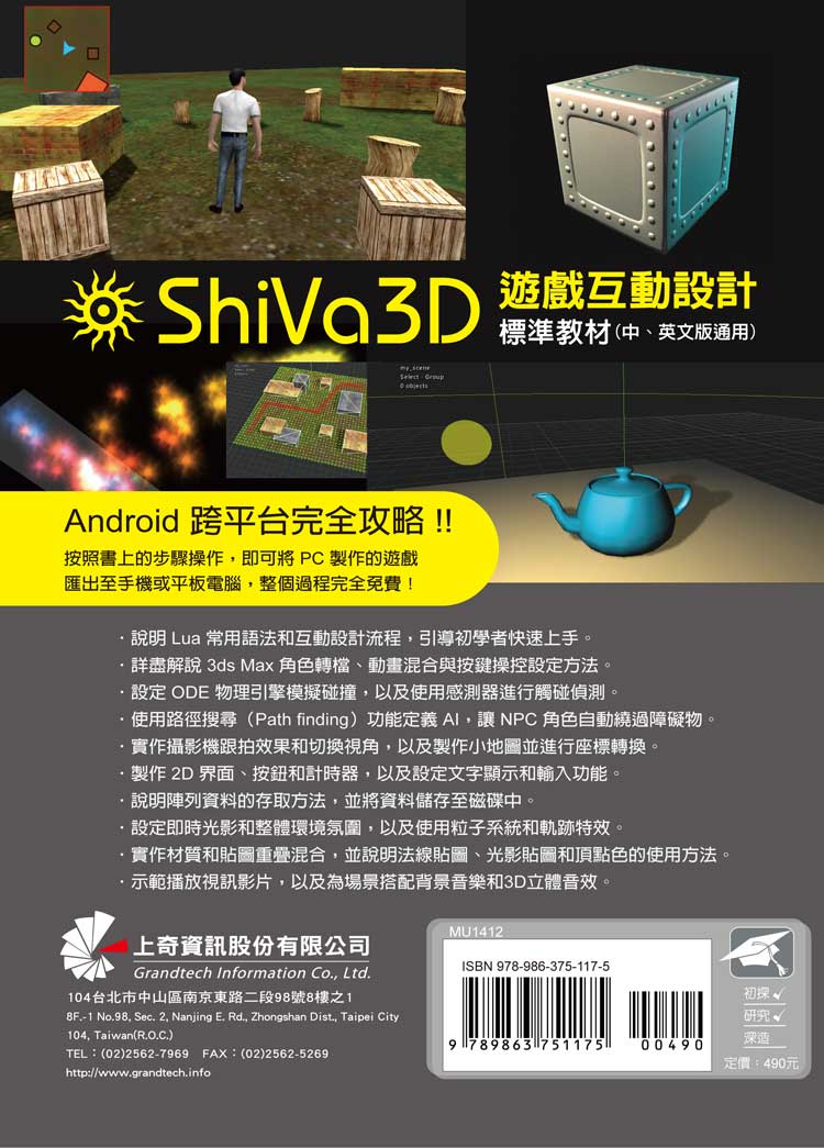 ►GO►最新優惠► 【書籍】ShiVa 3D遊戲互動設計標準教材