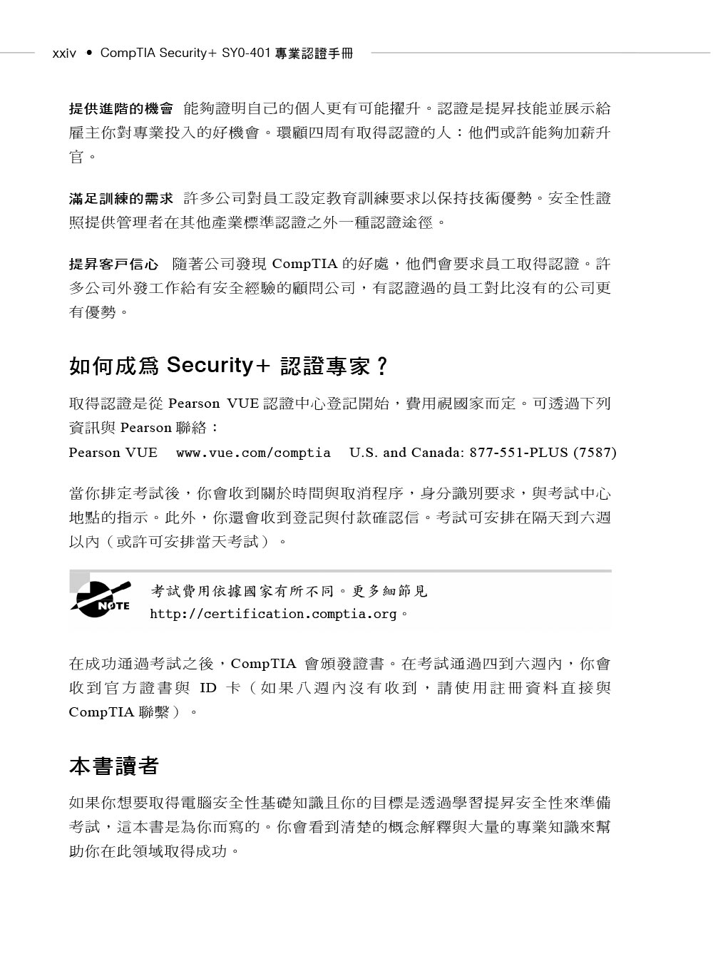 ►GO►最新優惠► 【書籍】CompTIA Security+ SY0-401 專業認證手冊(第六版)